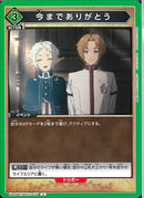 ★MST緑3)U_今までありがとう