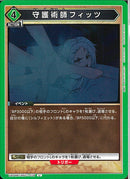 ★MST緑4)U_守護術師ﾌｨｯﾂ