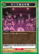 ★MST緑3)U_ｾﾞﾆｽ救出作戦