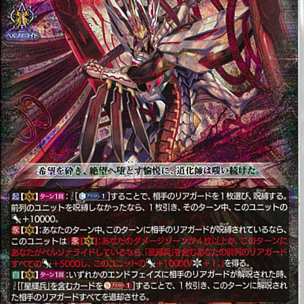 カオスブレイカー・ドラゴン　FFR RRR)星輝兵 カオスブレイカー・ドラゴン(DZ-BT15/010)RRR