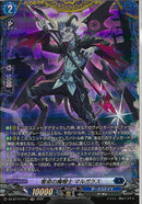 ★ﾀﾞ2 FR 奪命の魔槍士 ﾏﾙｶﾞﾗｽ