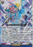 RR)陣頭を往く誓いの戦旗(DZ-BT15/036)RR