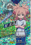 ★ｲ2 IZR 破天荒ﾛｯｶｰ 星 美哉
