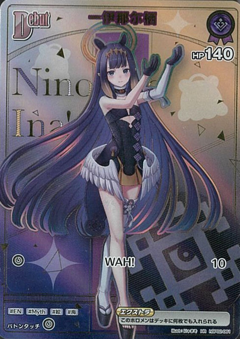 ホロカ 一伊那尓栖 HR UR HR)一伊那尓栖(hBP02-061)