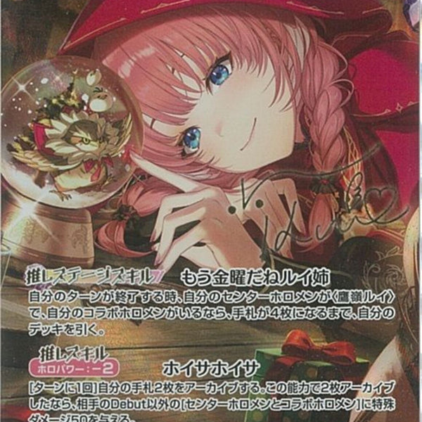 鷹嶺ルイ SEC hBP08-005 サイン SEC)鷹嶺ルイ(hBP08-005)