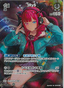 ★白1s)SR_IRyS(hBP08-012)
