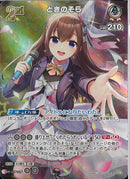 ★白2n)SR_ときのそら(hBP08-018)