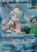 UR)セシリア・イマーグリー(hBP08-027)