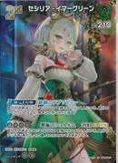 ★緑2n)SR_ｾｼﾘｱ･ｲﾏｰｸﾞﾘｰ(hBP08-027