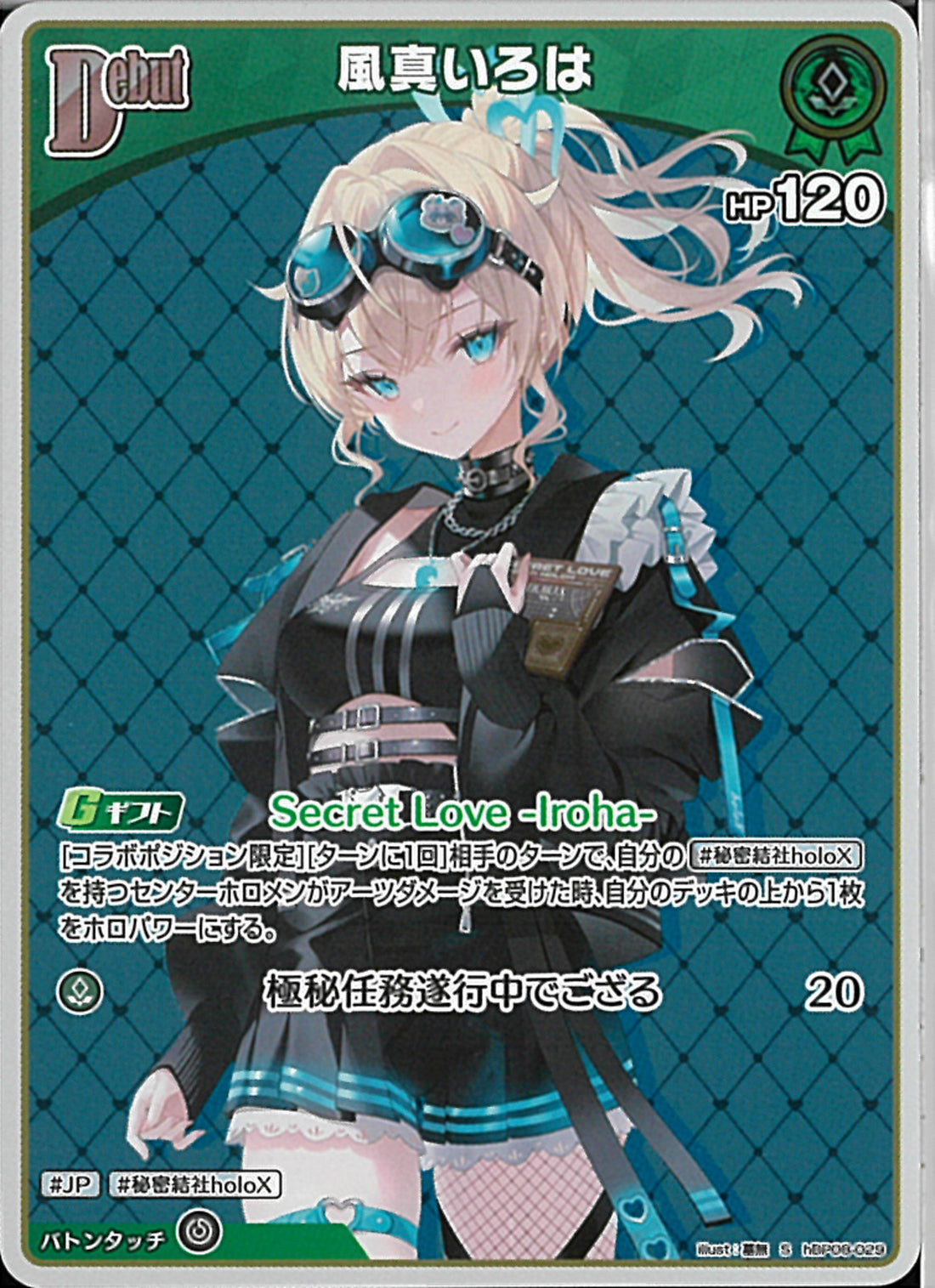 S)風真いろは(hBP08-029)