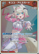 ★赤1s)S_ﾓｺｺ･ｱﾋﾞｽｶﾞｰﾄﾞ(hBP08-036