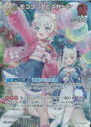 SR)モココ・アビスガート(hBP08-039)