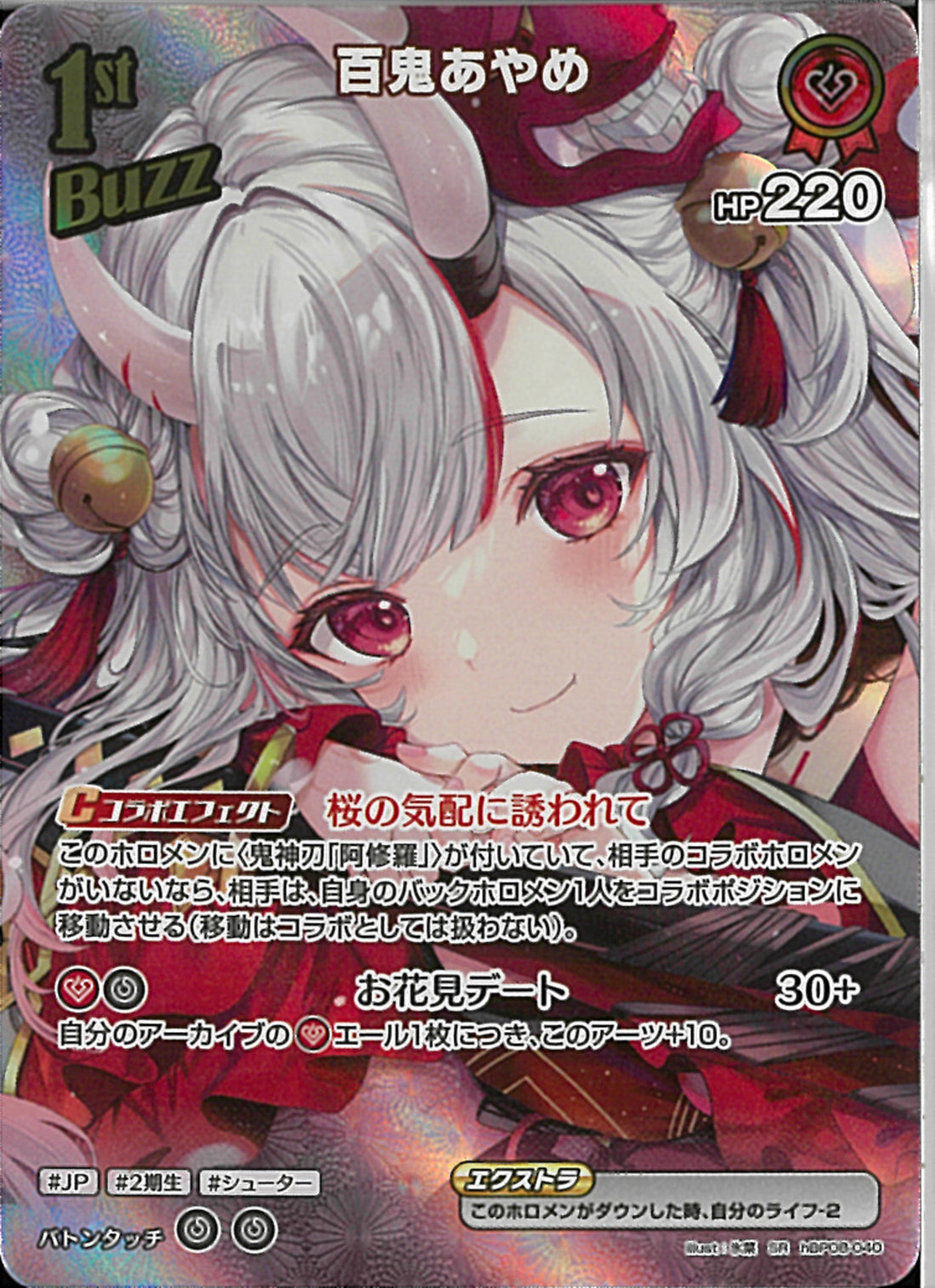 SR)百鬼あやめ(hBP08-040)