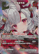 SR)百鬼あやめ(hBP08-040)