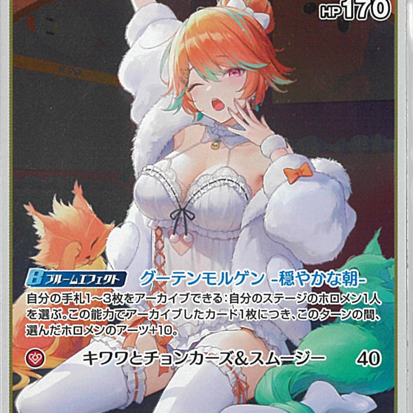 S)小鳥遊キアラ(hBP08-042)