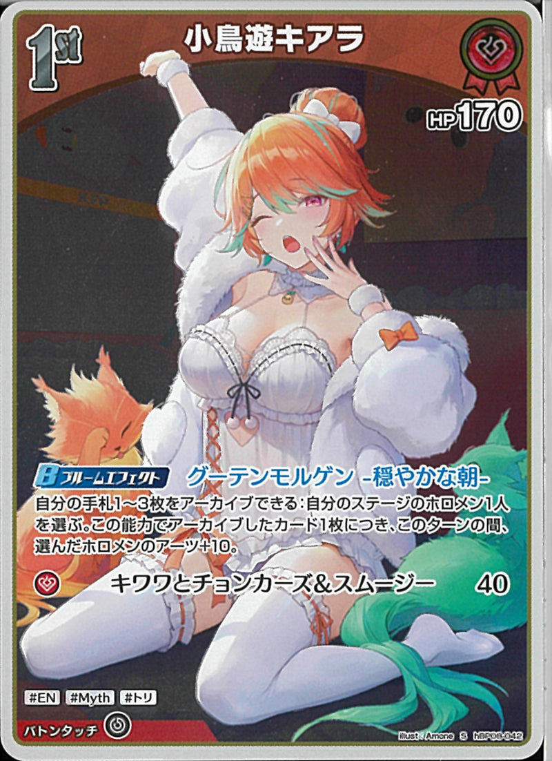 S)小鳥遊キアラ(hBP08-042)