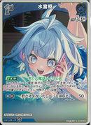 S)水宮枢(hBP08-049)