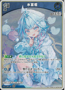 ★青1s)S_水宮枢(hBP08-050)