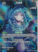 SR)水宮枢(hBP08-051)