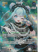 ★青2n)SR_水宮枢(hBP08-053)