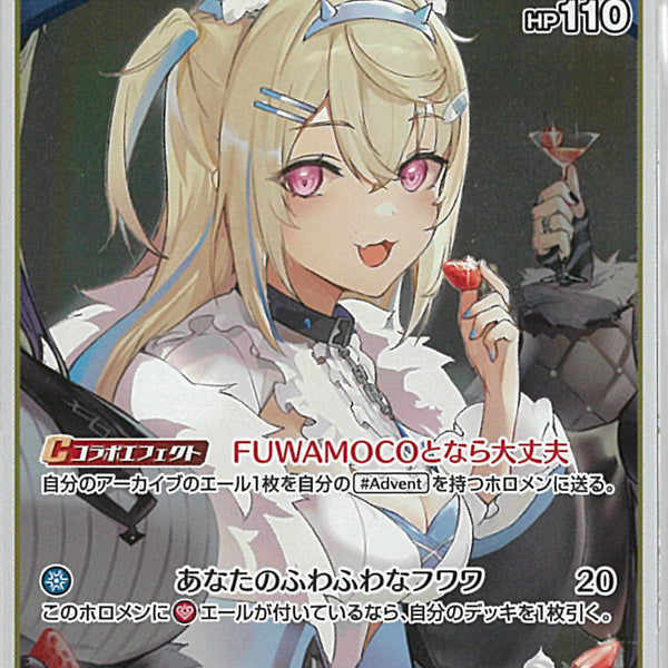 S)フワワ・アビスガード(hBP08-055)