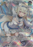 SR)フワワ・アビスガート(hBP08-058)