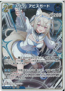 R)フワワ・アビスガード(hBP08-058)