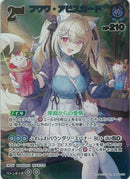 UR)フワワ・アビスガート(hBP08-059)