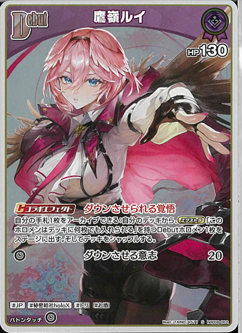 S)鷹嶺ルイ(hBP08-062)