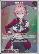 S)鷹嶺ルイ(hBP08-063)