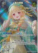 ★黄1s)SR_音乃瀬奏(hBP08-081)