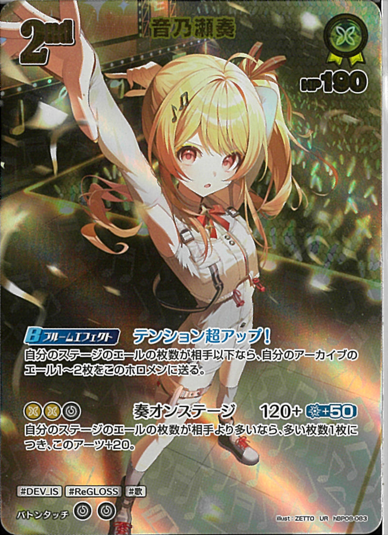 UR)音乃瀬奏(hBP08-083)