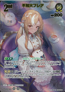 UR)不知火フレア(hBP08-088)
