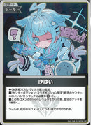 S)けはい(hBP08-104)