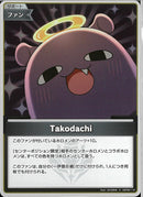 ★ﾌｧﾝ)S_Takodachi(hBP08-110)