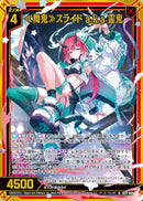 赤_N)_ﾎﾛ)≪舞鬼≫ｽﾗｲﾄﾞ a.k.a 霊鬼