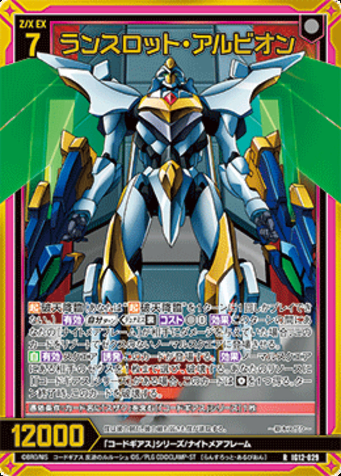 R)ランスロット・アルビオン(RIG12-029)
