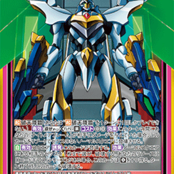 R)ランスロット・アルビオン(RIG12-029)