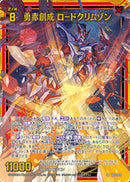 赤_SR)勇赤創成 ﾛｰﾄﾞｸﾘﾑｿﾞﾝ