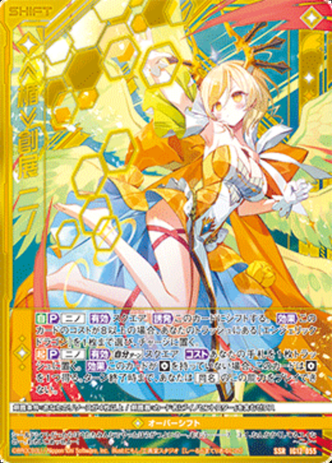 SSR)≪楯≫創展 ニノ(SSRIG12-055)