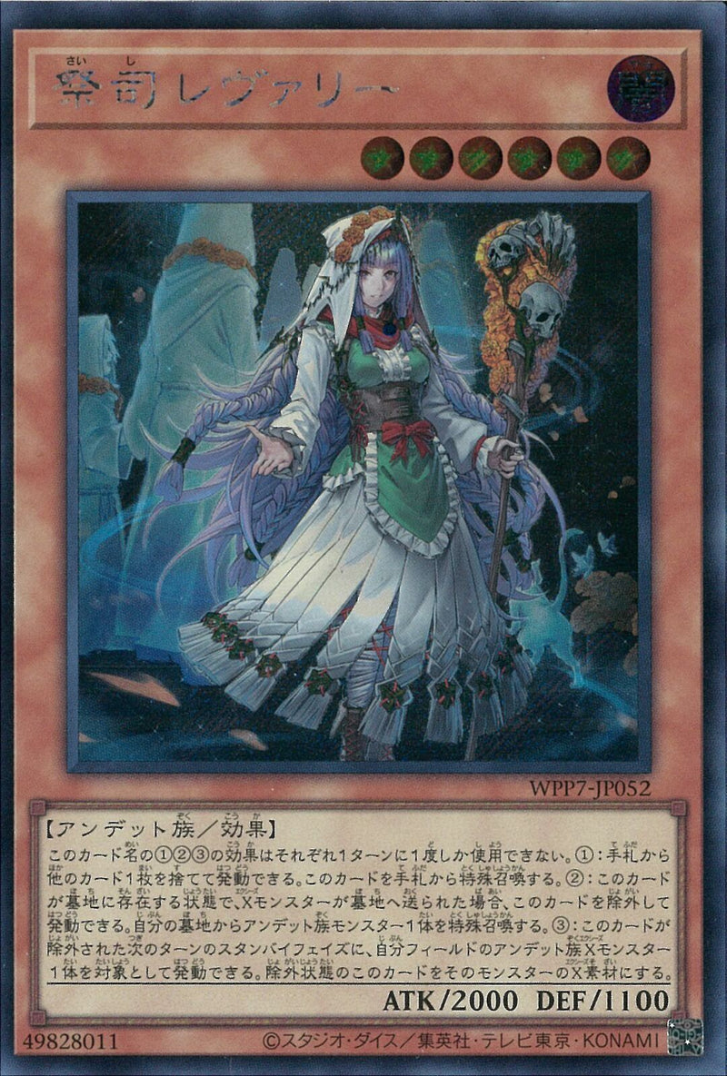 SE)祭司 レウ゛ァリー