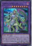 融合ｼ)SR_GMX-VELOX/WPP7-JP033)