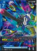 青U8)LR_Hi-νｶﾞﾝﾀﾞﾑ(EX(EB01-002)