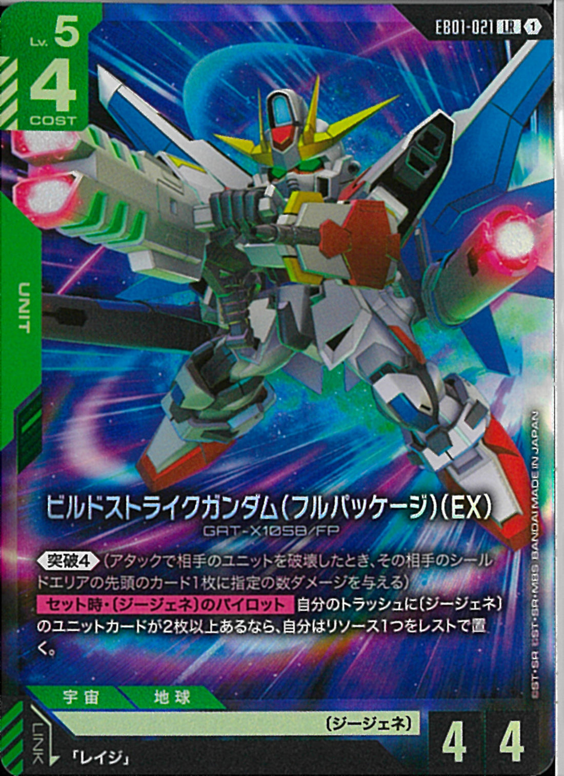 LR)ビルドストライクガンダム(フルパッケージ)(EX)(EB01-021)