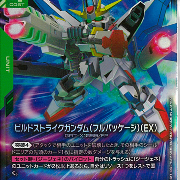LR)ビルドストライクガンダム(フルパッケージ)(EX)(EB01-021)