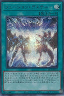 SEB)フュージョン・デステニー)(シークレットレア)/26TP-JP211)