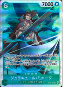 ジュラキュール・ミホーク（ｋｉｃｏｒｉ）(ST32-003)SR