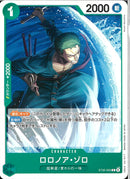 ロロノア・ゾロ(ST32-005)C