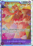 シャーロット・リンリン（Ｈａｔｏｒｉ　Ｋｙｏｕｋａ）ST34-004SR