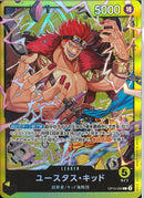 ユースタス・キッド（Ｂａｓｈｉｋｏｕ）OP10-099L